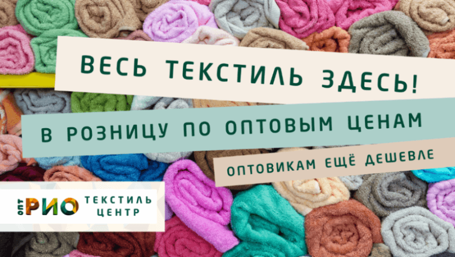 Ткани - разновидности. Полезные советы и статьи от экспертов Текстиль центра РИО  Дзержинск