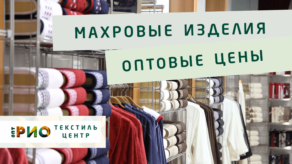 Полотенце - как сделать правильный выбор. Полезные советы и статьи от экспертов Текстиль центра РИО  Дзержинск